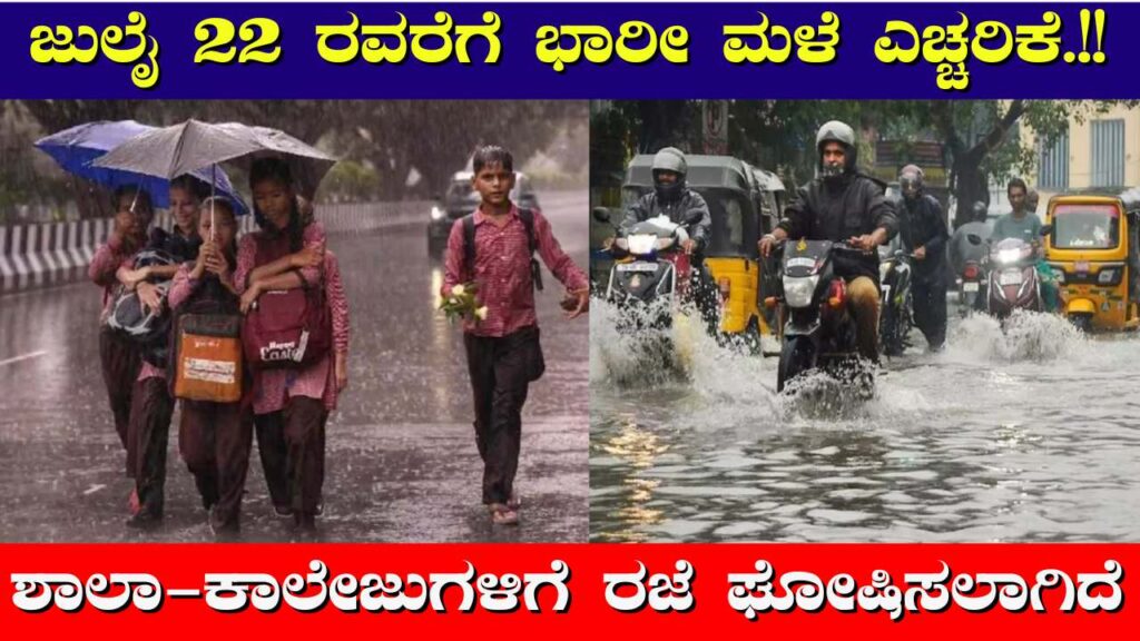 IMD Heavy Rainfall Alert