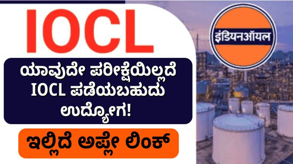 IOCL Recruitment 2024