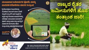 Implementation of new software for farmers' lands in the state