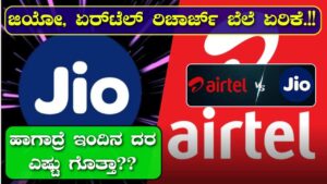 Jio Airtel Recharge Price Increase