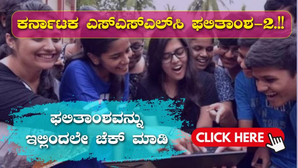 Karnataka SSLC Result- 2