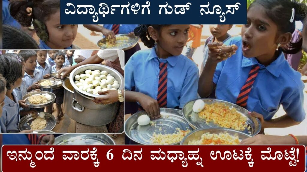 Karnataka mid day meal scheme