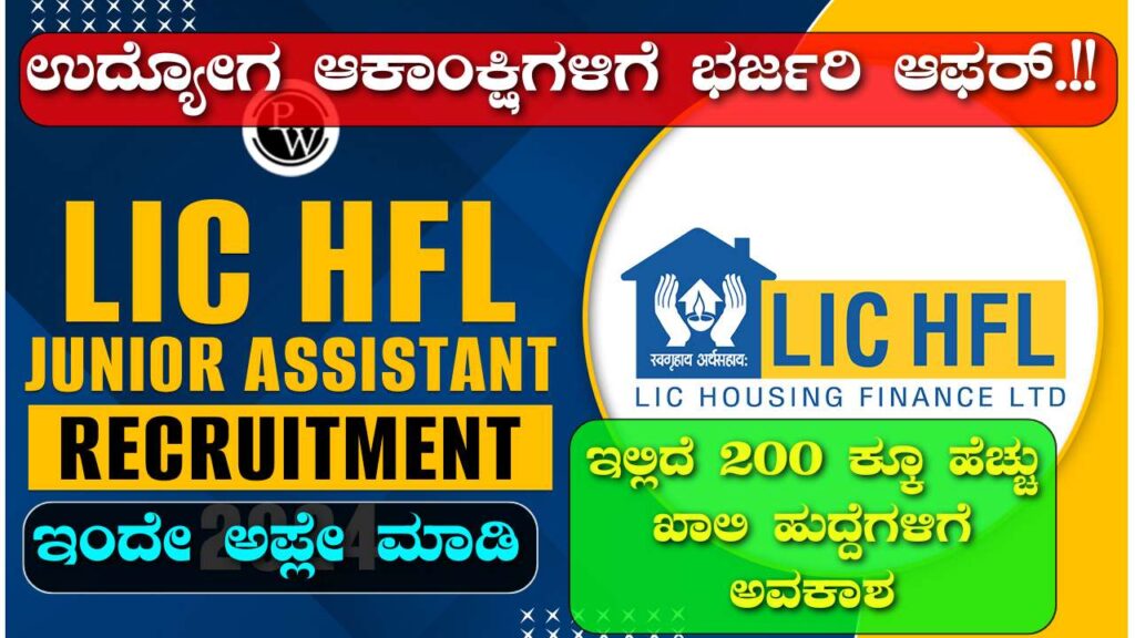 LIC HFL Junior Assistant Recruitment 2024