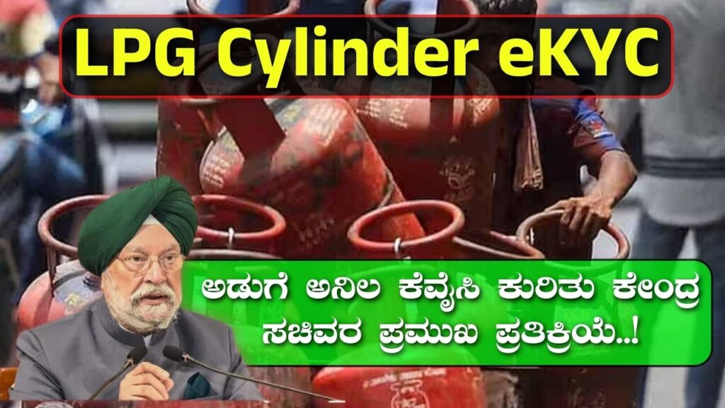 LPG Cylinder eKYC