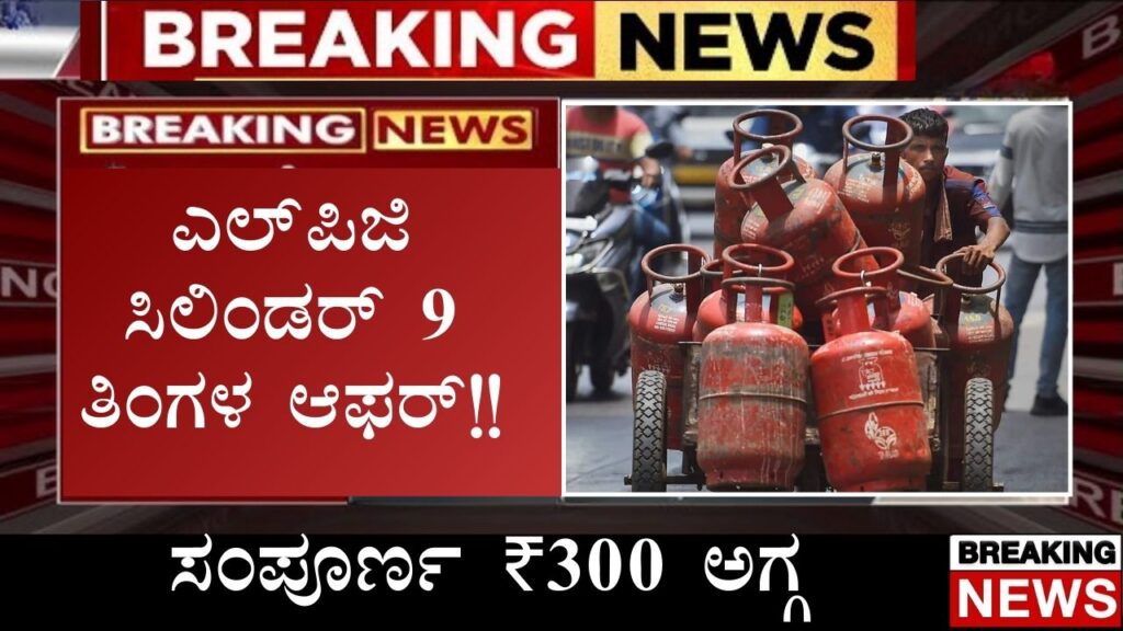 LPG cylinder Price Today