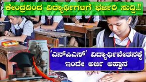 NSP Scholarship kannada