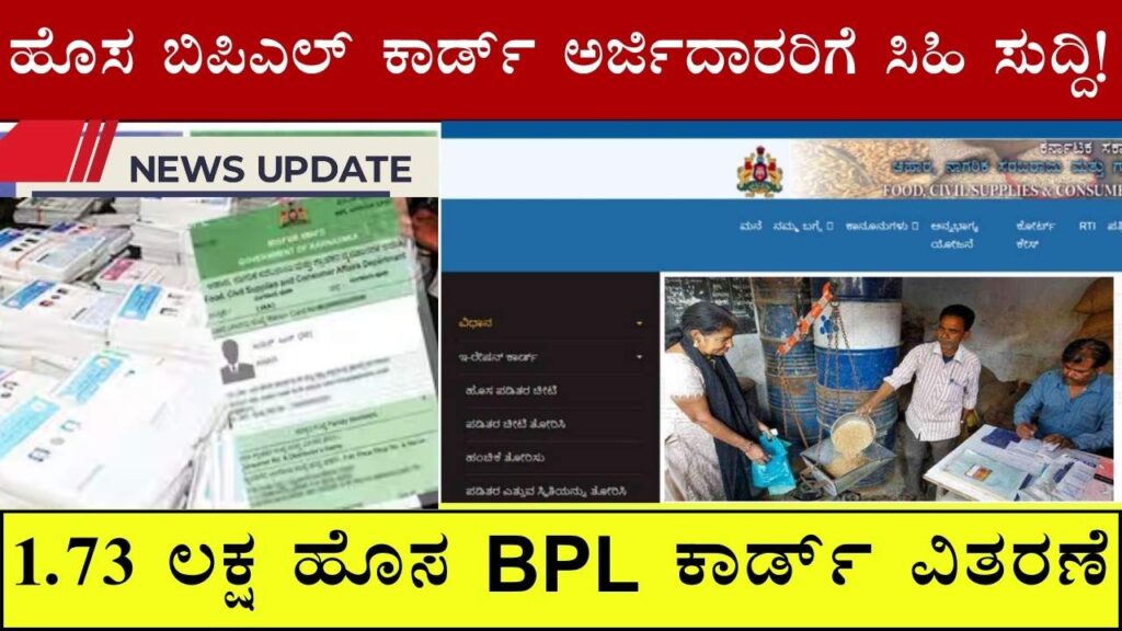 New BPL Ration Card approval