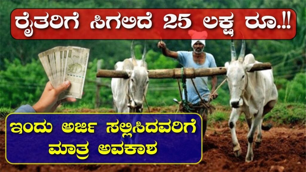 New scheme for farmers karnataka