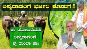 Pradhan Mantri Fasal Bima Yojana in kannada