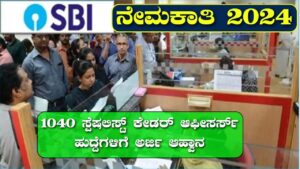 SBI SO Recruitment 2024