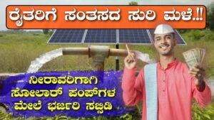 Solar pump subsidy