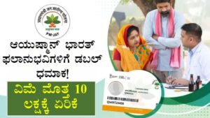 ayushman bharat yojana new update