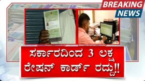 bpl ration card canceled