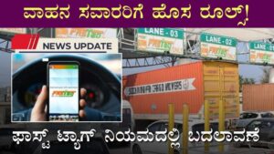 fastag new rules kannada