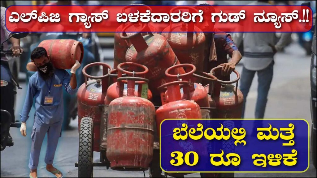 gas cylinder price down kannada