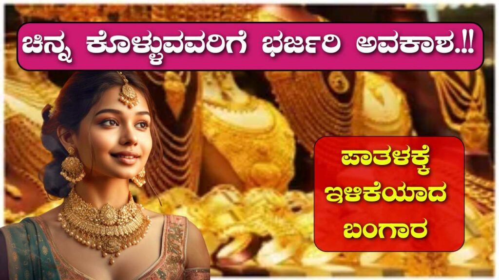 gold rate today on karnataka