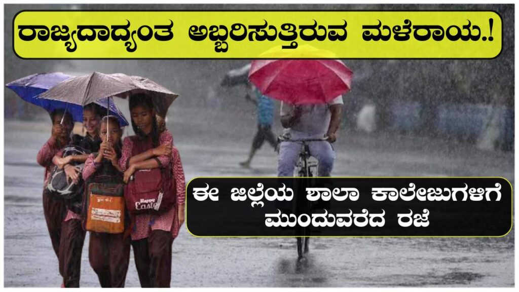 imd rain alert