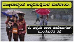 imd rain alert