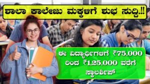 pm yashasvi scholarship scheme kannada