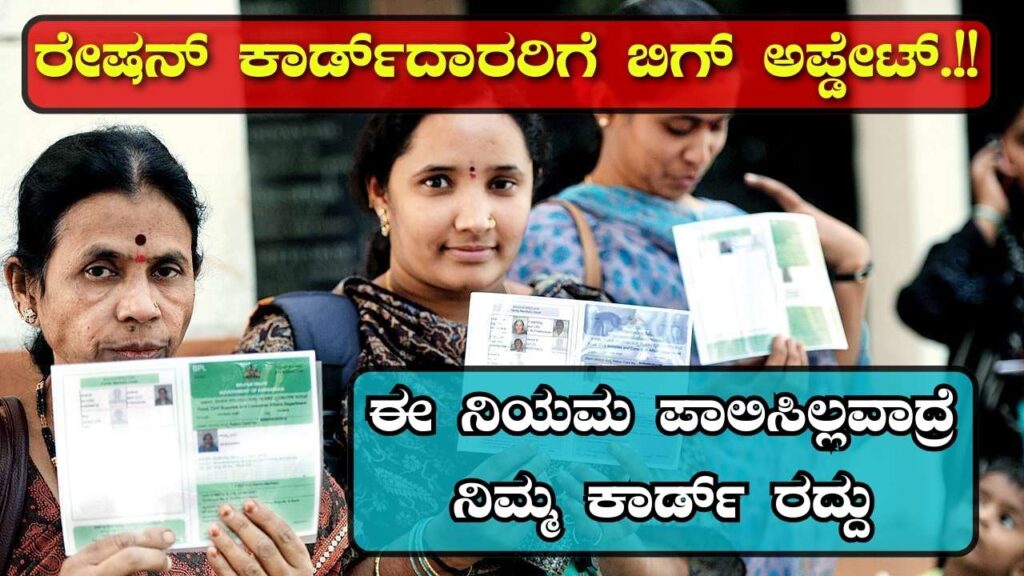 ration card kyc update