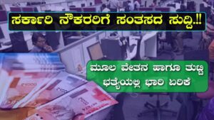 8th Pay Commission on kannada