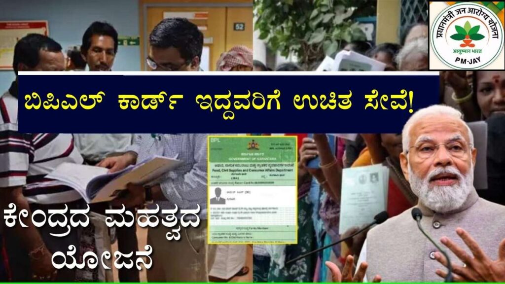 Ayushman Bharat Health Karnataka Scheme