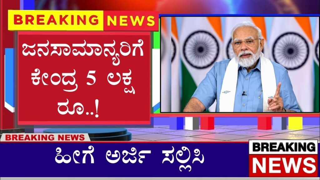 Ayushman Bharat kannada