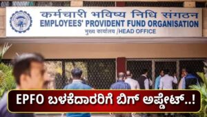 EPFO big update