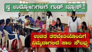 Free tailoring training kannada