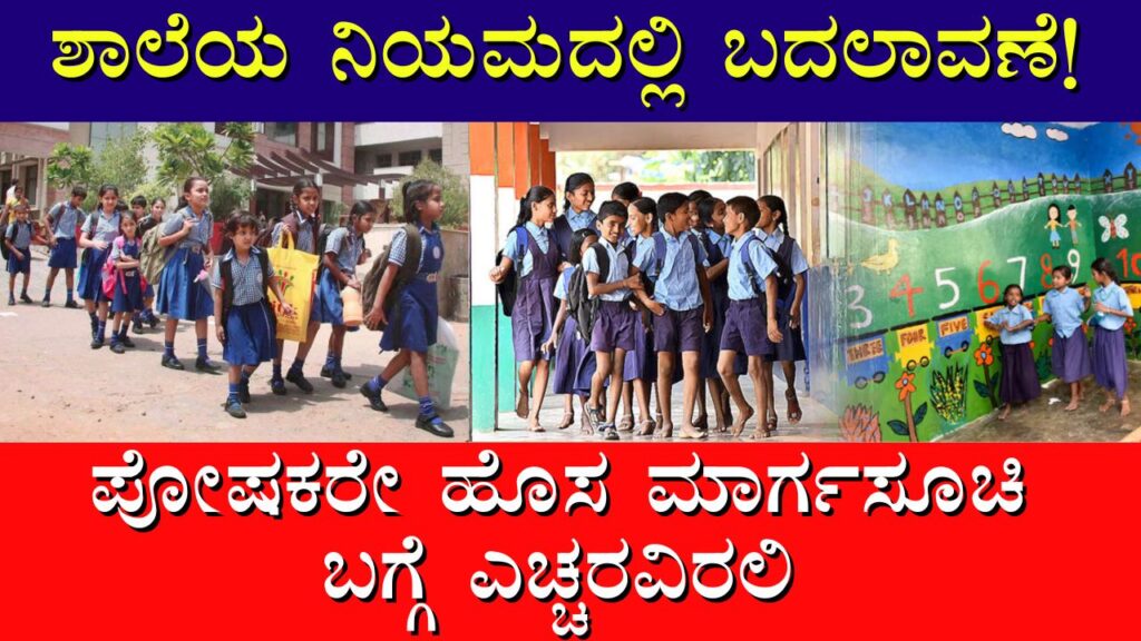 Government issued important notices for all schools