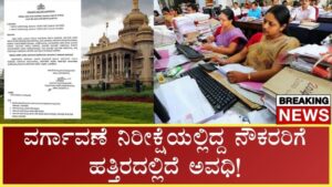 Govt Employees News