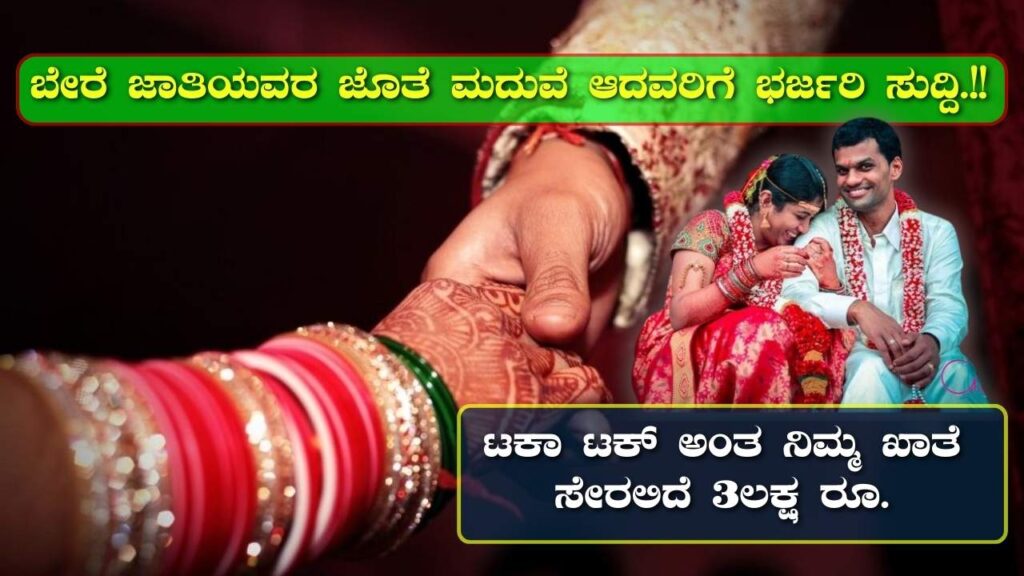 Incentive For The Inter Caste Marriage Couple