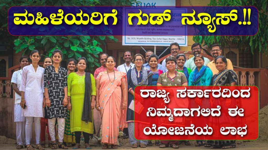 Karnataka State Women Development