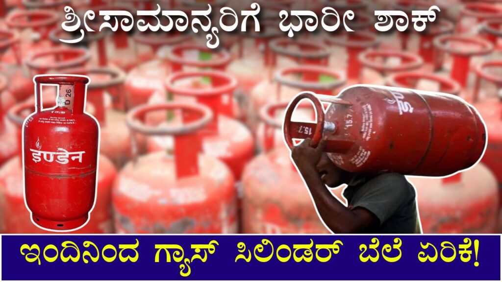 LPG Cylinder Price Hike