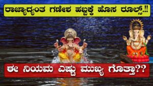 New rules for Ganesha festival