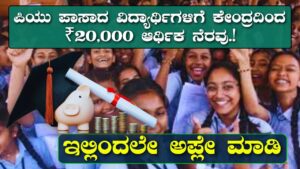 PM Usha Scholarship