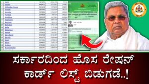 Ration card new list kannada