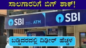 SBI Interest Hike