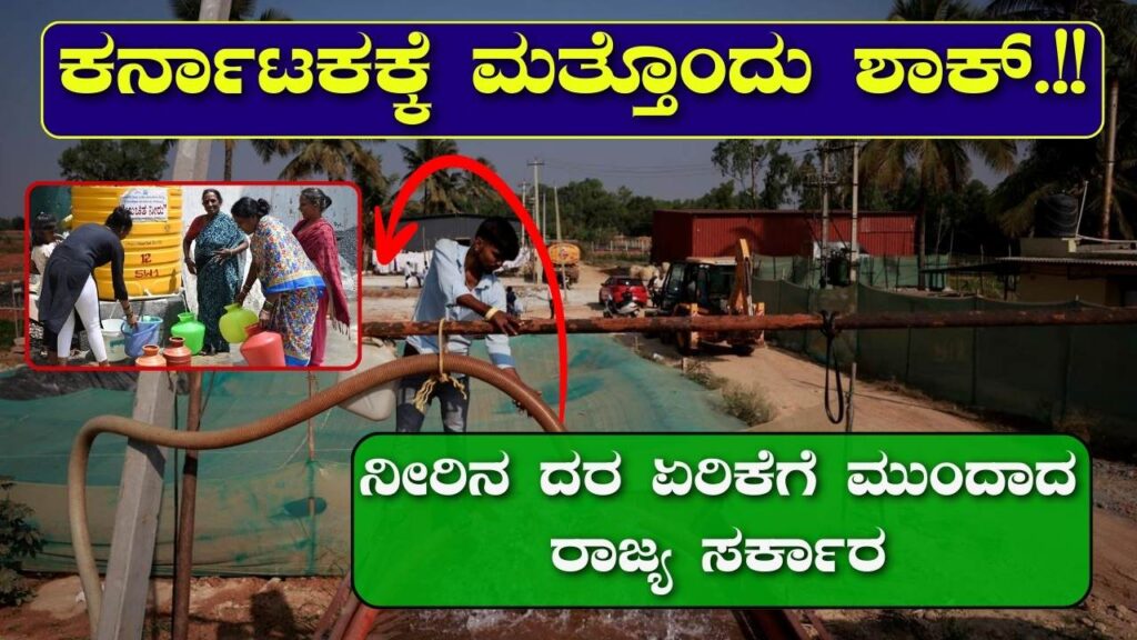 Water Price Hike karnataka