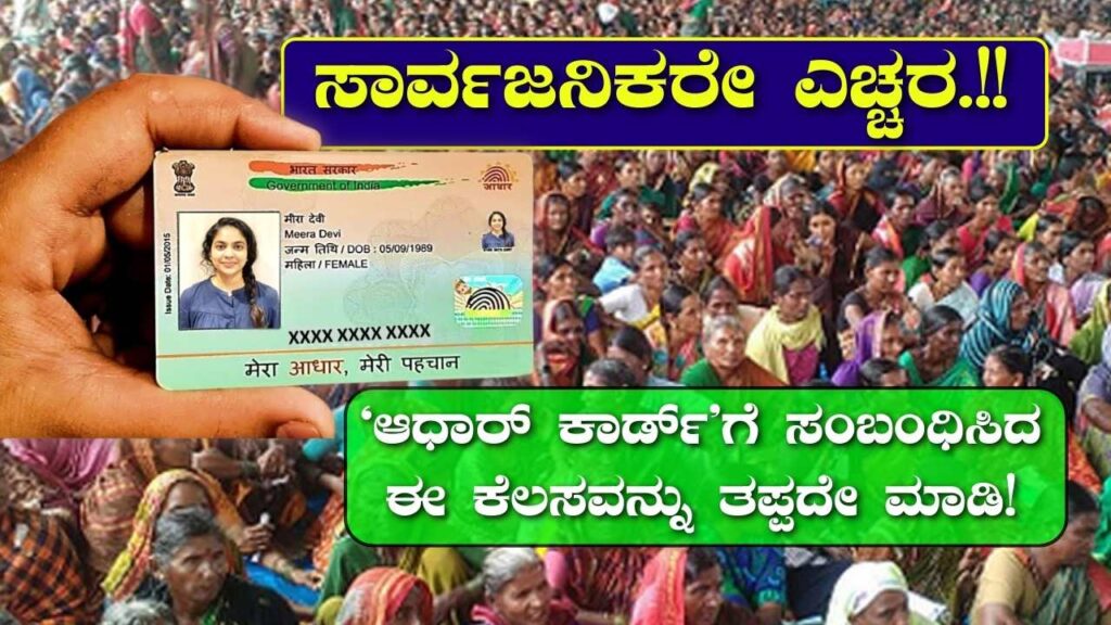 aadhar card update kannada