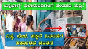 anna bhagya scheme new update