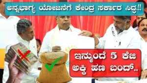 anna bhagya scheme update