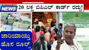 bpl card cancellation in karnataka