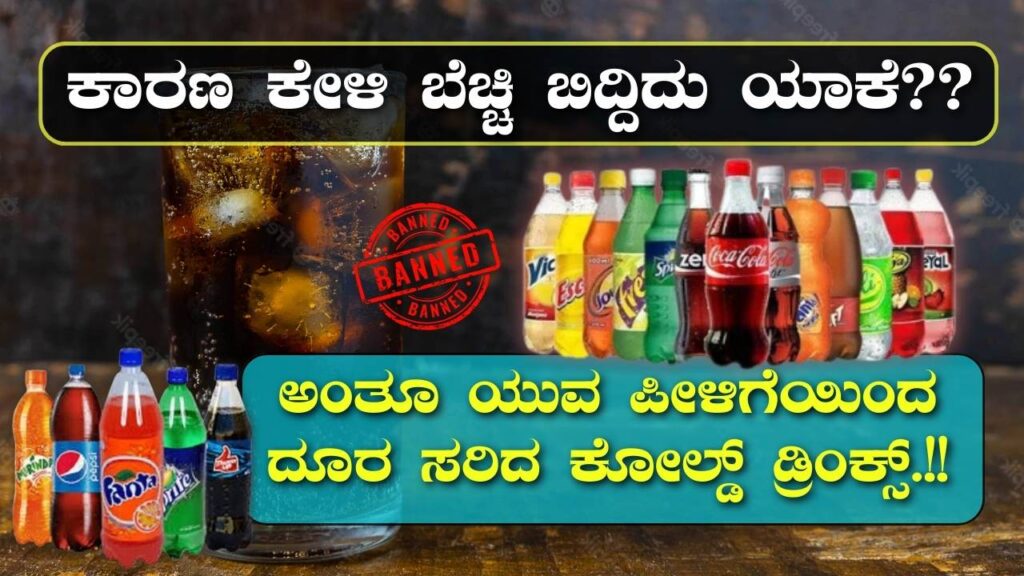 cold drinks ban