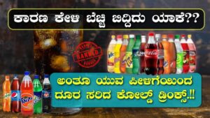 cold drinks ban