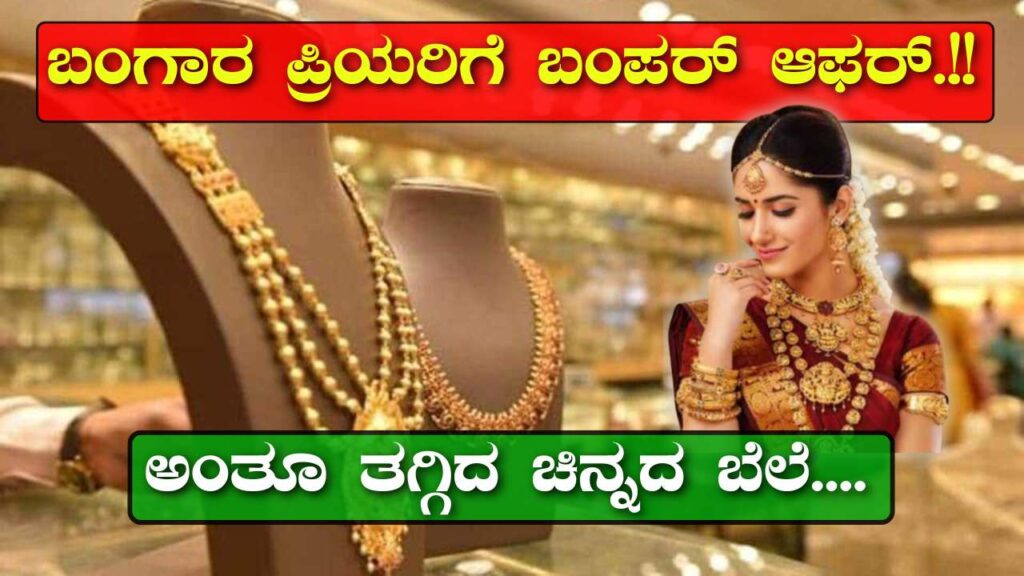 gold rate today down kannada