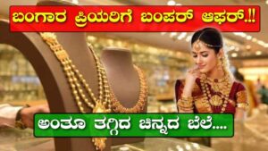 gold rate today down kannada