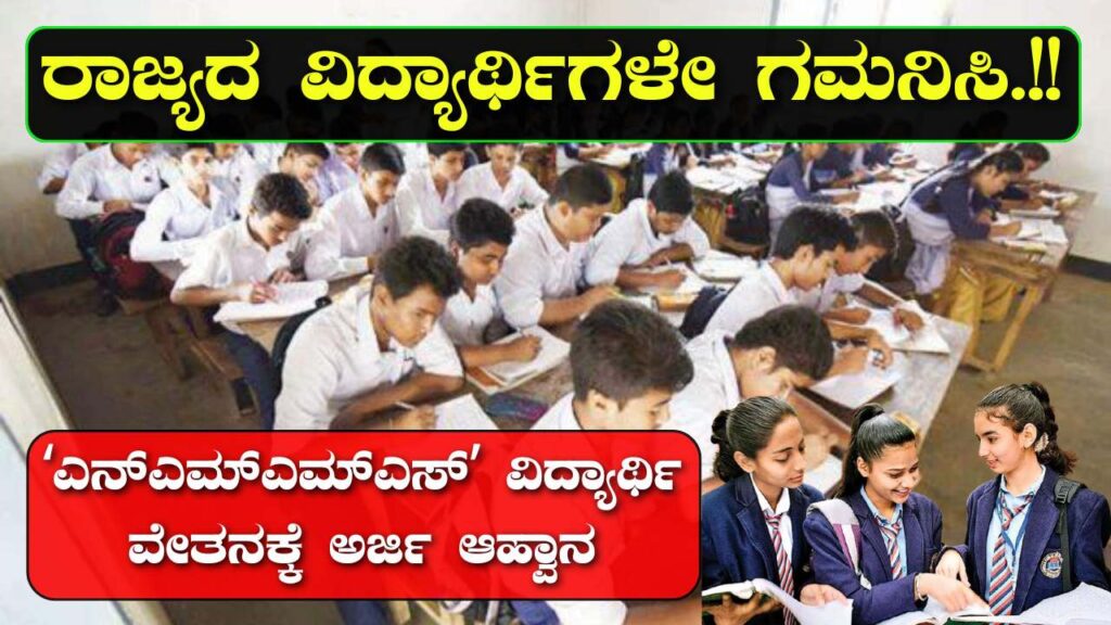 nsp scholarship in kannada