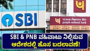 order to stop transactions with SBI and PNB