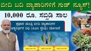 pm svanidhi loan apply online